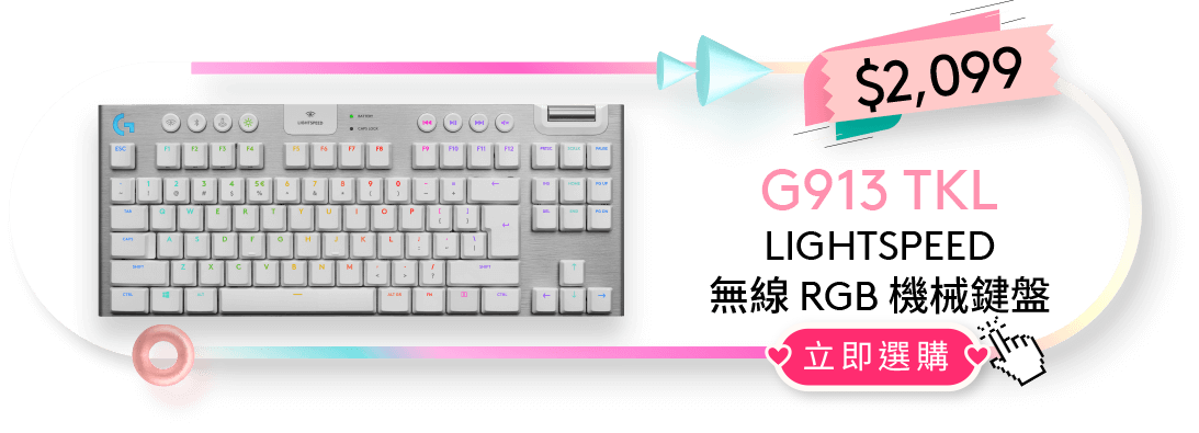 G913 LIGHTSPEED 無線rgb機械鍵盤