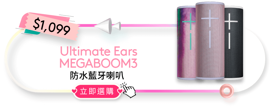 Ultimate Ears Megaboom 3 防水藍牙喇叭