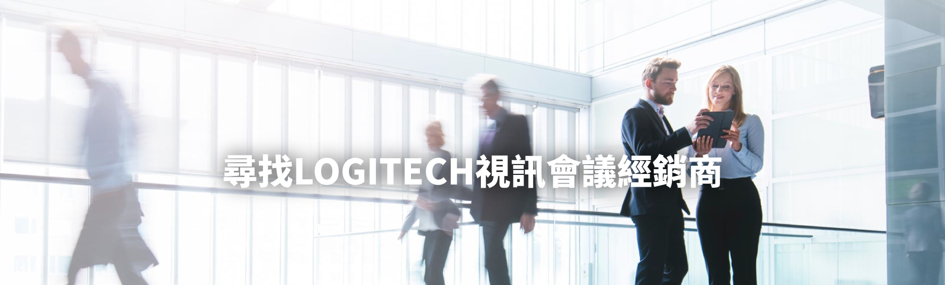 尋找經銷商 尋找經銷商